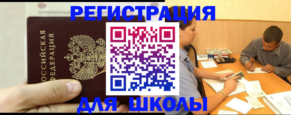 прописка для военкомата в Озёрске