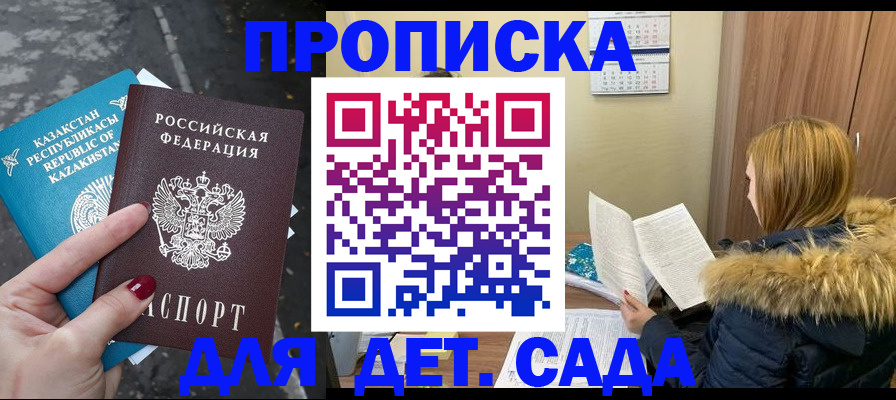 купить прописку в Озёрске
