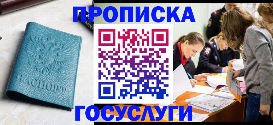 прописка для работы в Озёрске